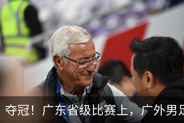 夺冠！广东省级比赛上，广外男足、女足双双登顶！